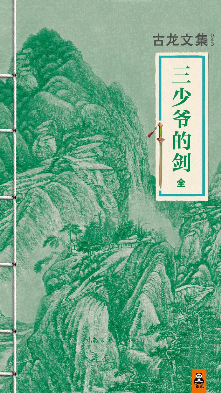 三少爷的剑2001电视剧