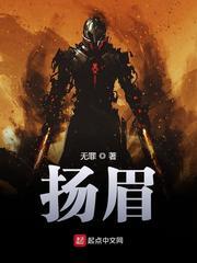 扬眉大仙师父是谁